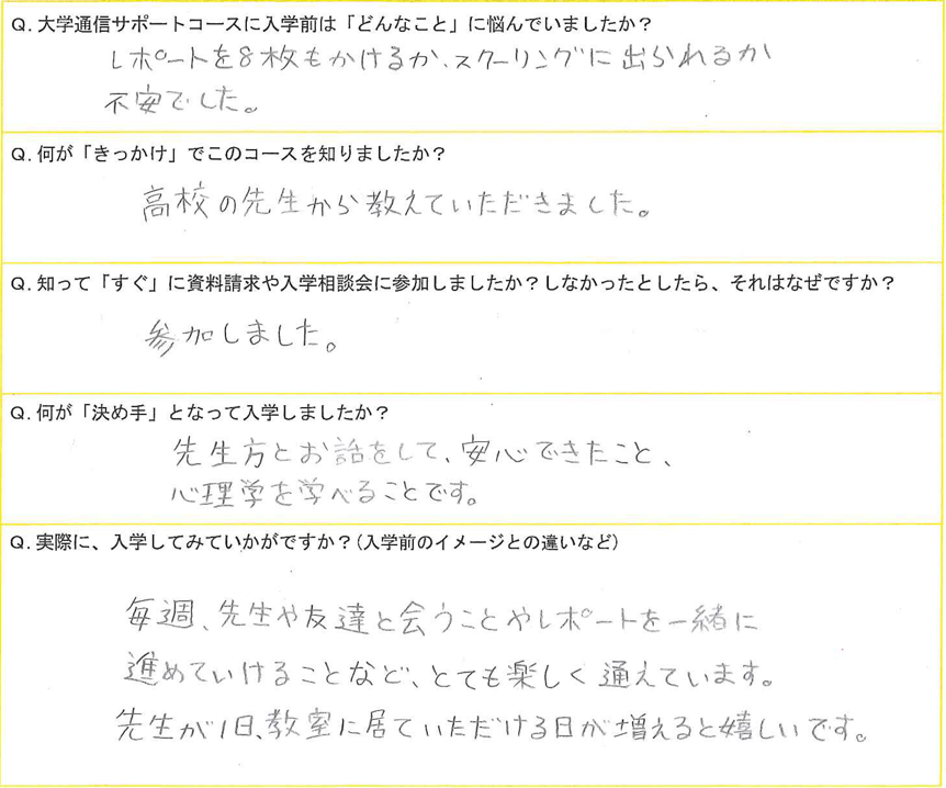 先生方とお話をして安心できたので決めました