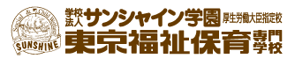 保育士・介護福祉士を目指す方からよくある質問｜東京福祉保育専門学校