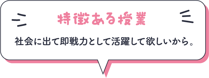 特徴ある授業