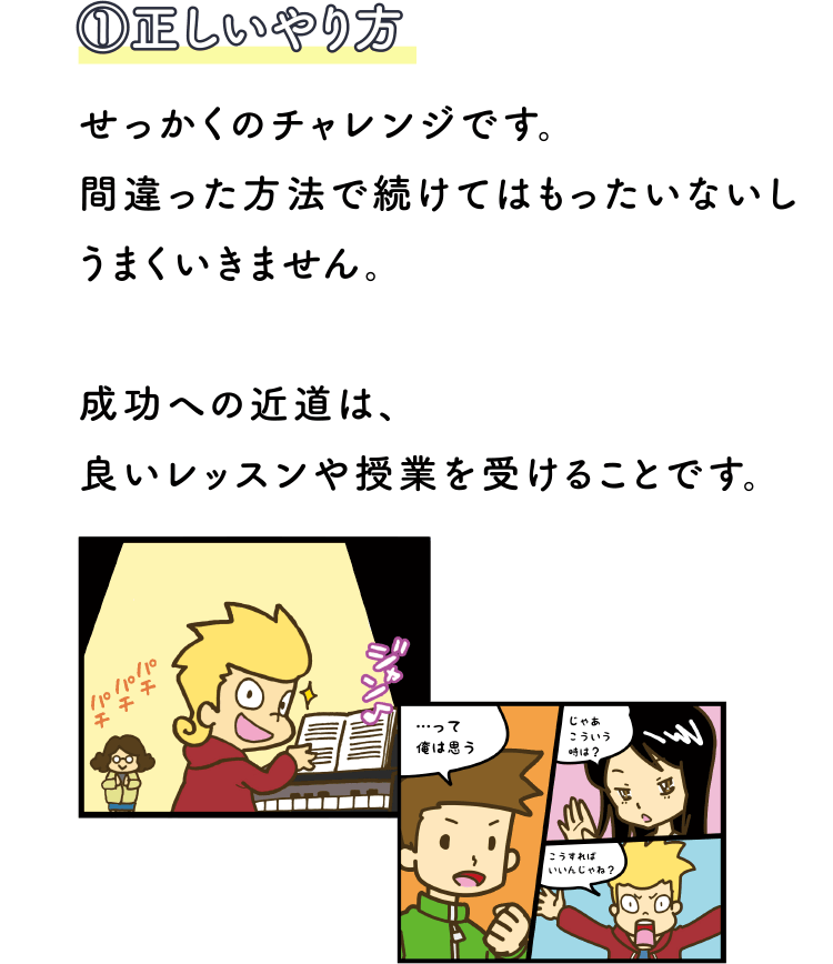 ①正しいやり方