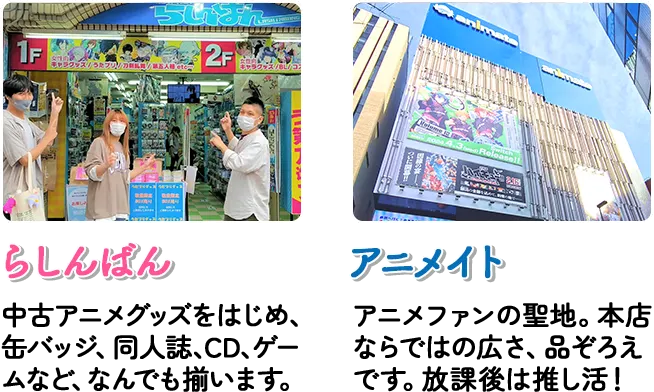 らしんばん アニメイト