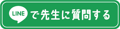 LINEで職員に質問する