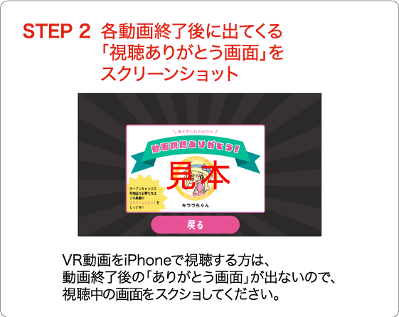 STEP 2 各動画終了後に出てくる「視聴ありがとう画面」をスクリーンショット