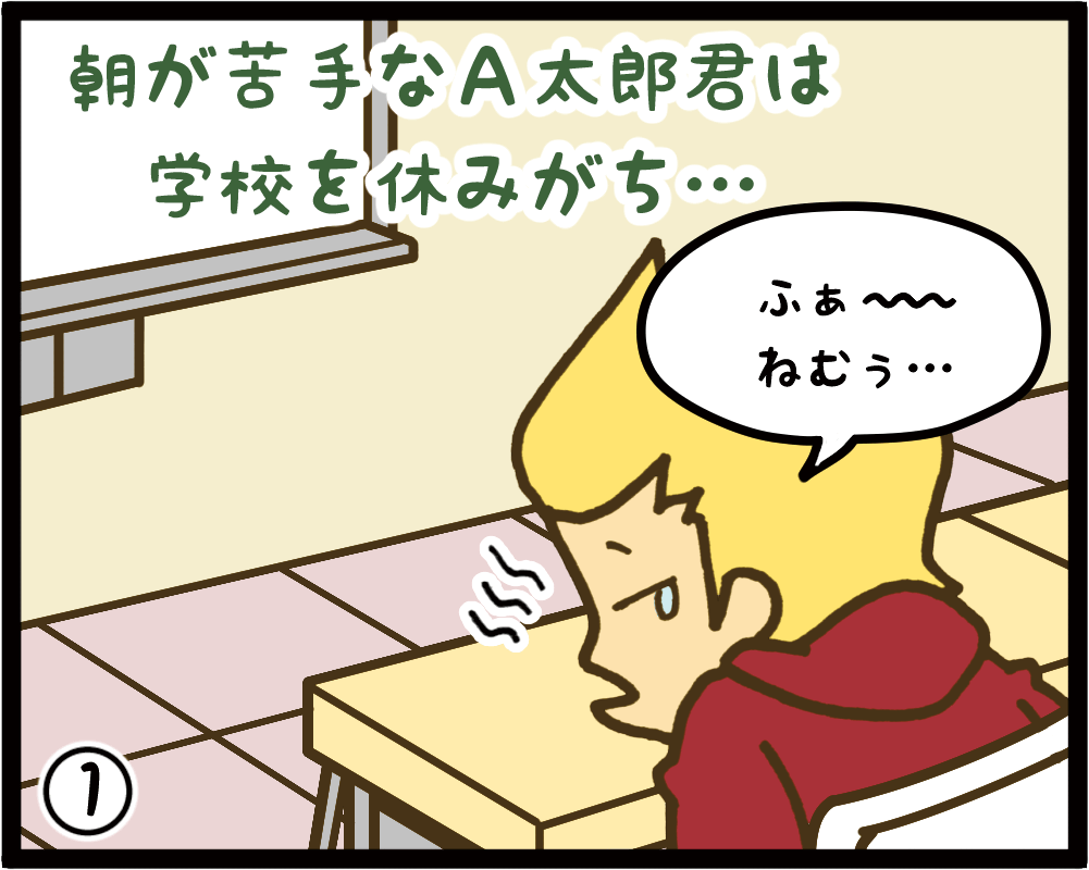 卒業まで絶対に見放さない①