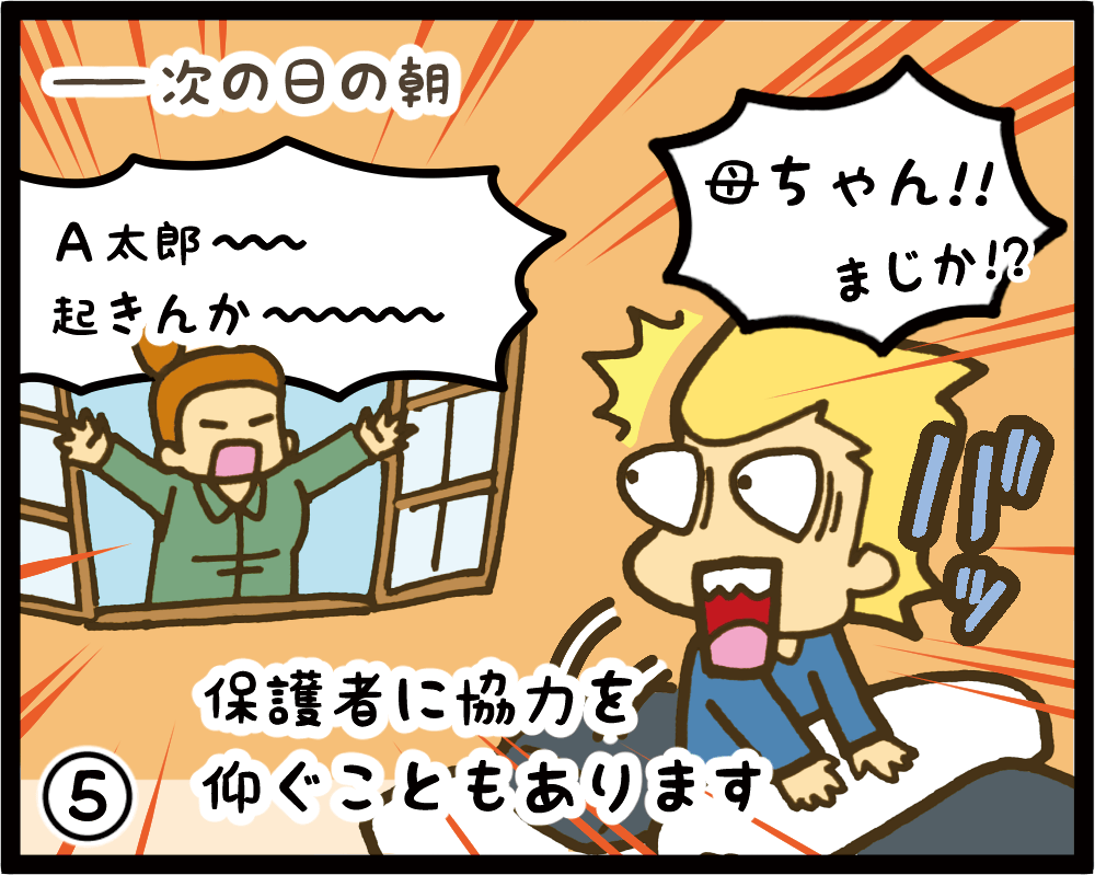 卒業まで絶対に見放さない⑤