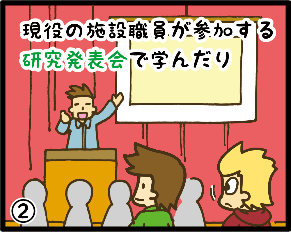 介護イベントへの参加②