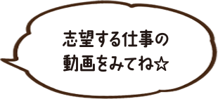 VRで卒業後の仕事を体験してみよう！！