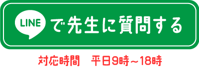 LINEで職員に質問する