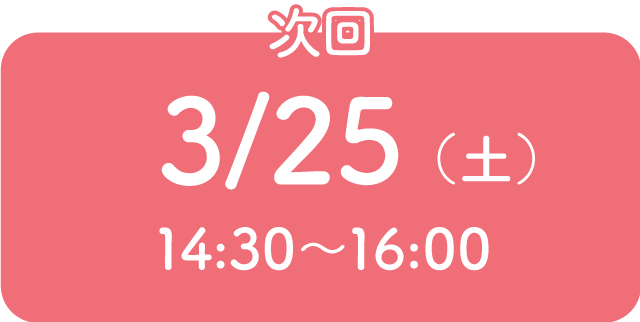 次回11/18